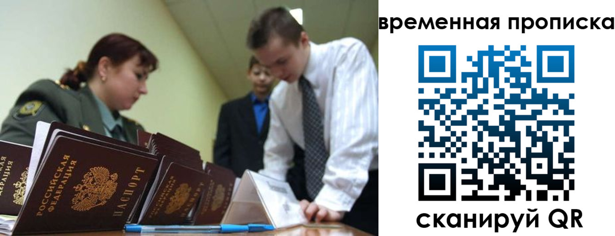 временная регистрация в Новосибирске