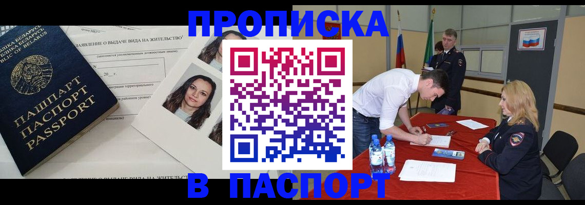 миграционный учет в Новосибирске