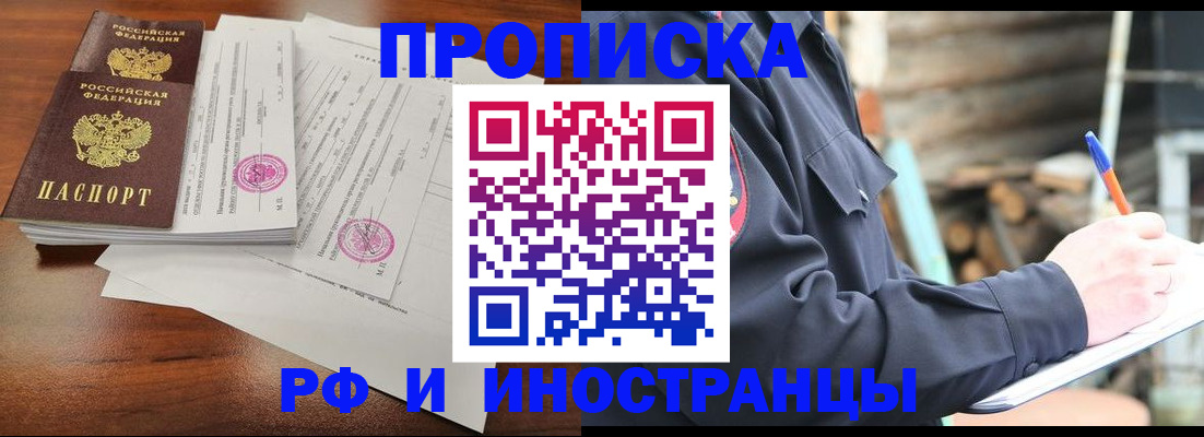 временная регистрация собственник в Новосибирске