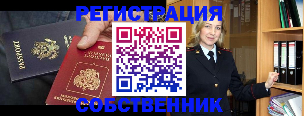 прописка паспорт в Новосибирске