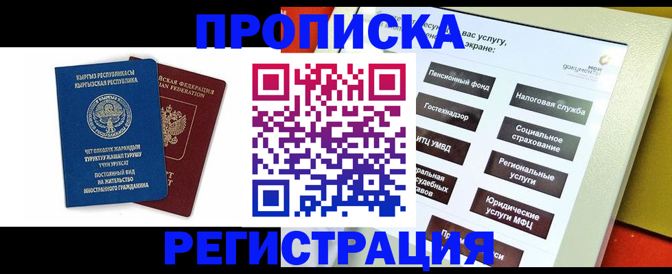 прописка паспорт в Новосибирске