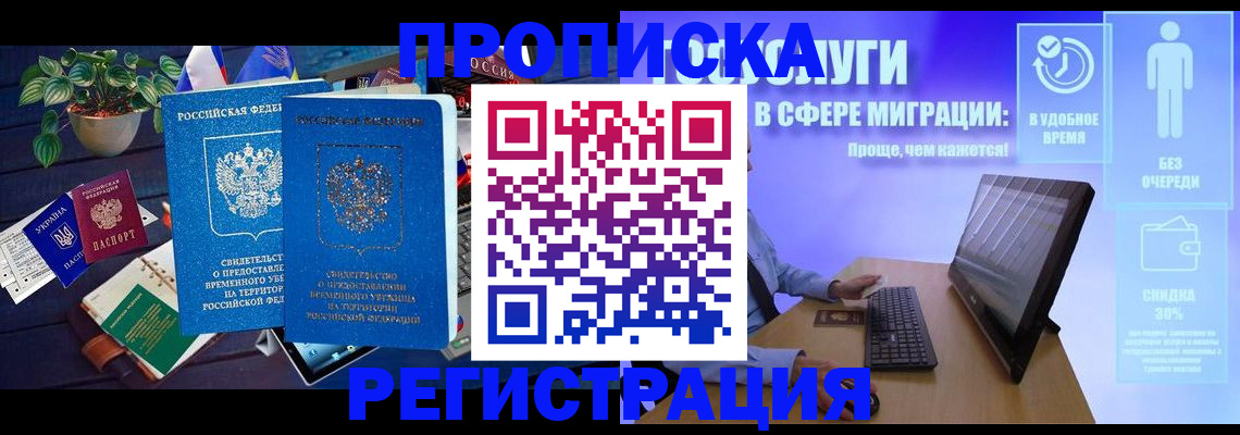 временная регистрация надежно в Новосибирске