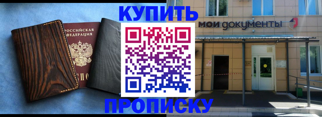 временная регистрация законно в Новосибирске